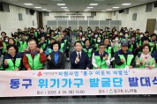 인천 동구, 위기가구발굴단 발대식 개최