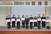 광양시, 2023년 2월 정례 조회 개최