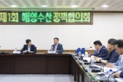 울릉군-포항지방해양수산청과 해양수산정책협의회 열어