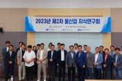 경북도, “물산업 지식연구회”산·관·연 협력 성공 모델로 운영