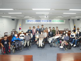 이명노 광주시의원,  ‘근육장애인 복지향상 정책 토론회’개최