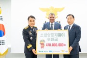 S-OIL, 소방영웅 후원금 전달