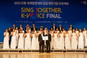 오산필코러스합창단,‘SING TOGETHER, K-Voice FINAL 대회’우수상 수상