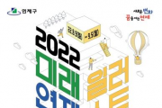 부산 연제구, 2022 미래 연제 일러스트 디자인 공모전 개최