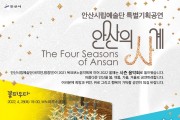 안산시립예술단, 특별기획공연 안산의 사계 중 여름테마‘휴가’개최