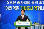 강기정 광주광역시장, 도시철도 2호선 총사업비 확정 기자회견문