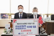군산시, ㈜금호엔비텍·㈜금호로지스 이지태 대표  성금 2천만원 기부
