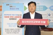 김관영 전북도지사, 원자력안전교부세 신설 서명운동 동참