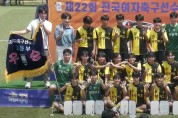 광양여고, 제22회 전국여자축구선수권대회 ‘우승’