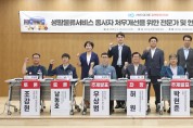 경기도의회 허원 의원, 생활물류서비스종사자 처우개선을 위한 토론회 개최