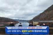 광주 동구, 민·관 협력 ‘생활 속 물 절약 실천’ 앞장
