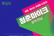 순천문화재단, 2022 청춘마이크_광주전남 8월 공연! 마을 별자리 프로젝트 송호‧분토마을을 잇다