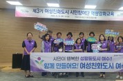 여수시, 제3기 여성친화도시 시민참여단 역량강화 교육 실시