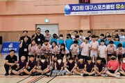 달서스포츠클럽 제3회 대구스포츠클럽 유소년 교류대회 개최