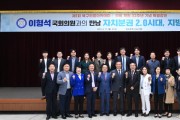 광주 북구의회, 이형석 국회의원 초청 특별강연