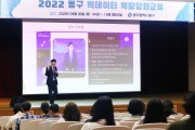광주 동구, 전 공직자 대상 ‘빅데이터 역량 강화’ 교육