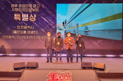 인천시, 2022 대한민국광고대상 특별상 수상