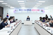 구리시, 민선8기 공약사업 시민평가단 회의 개최