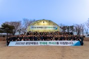 ‘오늘은 어제보다 더 안전하게’ 광양제철소, 계묘년 새해 맞아 안전다짐 행사 개최