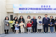 해운대구 육아종합지원센터 성과보고회 개최