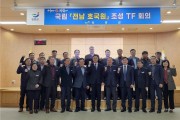 장흥군, 국립 ‘전남 호국원’ 유치 TF 용역 보고회 개최