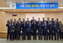 장흥군, 국립 ‘전남 호국원’ 유치 TF 용역 보고회 개최