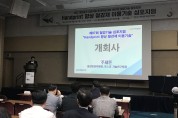 포스코, 제97회 철강기술 심포지엄 개최