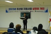 통영시, 2023년 조선업 지원 사업 설명회  개최