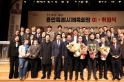 오광환 민선 2기 용인특례시 체육회장 취임