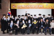 고흥군, 제13기 군민혁신리더양성대학 졸업식 개최
