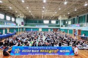 민주평화통일자문회의 울산중구협의회, 2023년도 청소년 통일 골든벨 개최