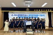 YGPA, 지역 스포츠 인재육성을 위해 광양여고 축구부 지원