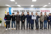 김태우 서울 강서구청장, 방화건폐장 9개 업체와 MOU 체결!