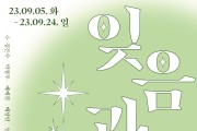 대구 중구, 향촌문화관 ‘잊음과 이음 展’ 개최