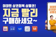 용산구, 이태원상권회복상품권 2차 발행