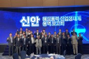신안 해상풍력 산업생태계 용역 보고회 개최