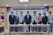 경기도의회, 초선의원 의정지원 추진단  업무보고(3차) 회의 개최