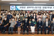 전국공무직노동조합전북본부 고창군지부 창립 7주년 행사 개최