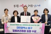 대전 동구 보건소, 아토피·천식 예방관리사업 유공 질병관리청장상 표창