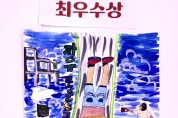 광주 동구 ‘아동 놀 권리 홍보 포스터 공모전’ 수상작 선정