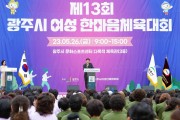 제13회 경기 광주시 여성 한마음체육대회 개최