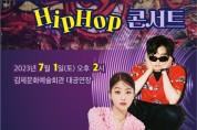 김제시, 키썸&루이(긱스)의 썸띵 스페셜 HIPHOP 콘서트