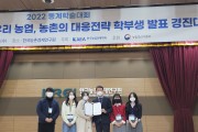 전남대학교 ‘한국농업경제학회 학부생 발표대회’ 수상