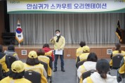 범죄 사전 예방 맹활약! 성북구 안심귀가 스카우트 오리엔테이션 개최
