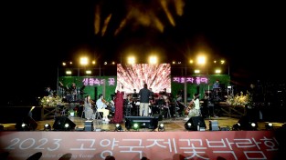 2023고양국제꽃박람회, 4월 28일 개막 축하쇼 개최