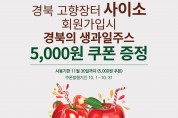 경북 대표 과일..엔제리너스 500개 매장 컵과일 주스 선보여!