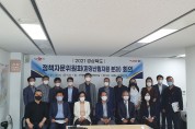 경북도 정책자문위 환경산림자원분과 회의 개최
