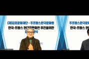 김포문화재단-주프랑스한국문화원 공동전시 개최를 위한 업무협약(MOU)체결
