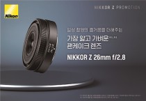 니콘이미징코리아,  광각 단초점 렌즈 ‘NIKKOR Z 26mm f/2.8' 예약판매 및 발매 프로모션