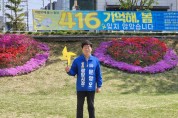 문양오 광양시장예비후보 ‘세월호 8주기 잊을 수 없는 슬픔’